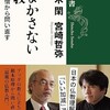 「ごまかさない仏教　仏・法・僧から問い直す」（佐々木閑・宮崎哲弥）