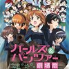 「ガールズ＆パンツァー劇場版」本編序盤8分配信