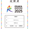 大阪マラソン2025：風邪引いてなんとか完走