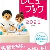 看護師国家試験に合格した方法