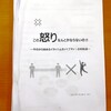 〈ﾚｲﾝﾎﾞｰｸﾗﾌﾞ〉利用者勉強会　　アンガーマネジメント　～今日から始めるイラッ‼ムカッ‼ブチッ‼の対処法～