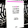 『たった1分で人生が変わる筋トレの習慣』を読んだ感想