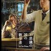 不思議の国の数学者（이상한 나라의 수학자／In Our Prime）