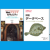 社内読書会（ミドルウェア関連本）で2021年に読んだ本をまとめる