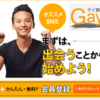 G!!!(info@g-deai.com)は会える？評判のゲイ出会い系サイトの徹底調査