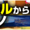 日本でカジノをやりたい方必見！実際にお金を稼げるカジノとは