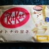 直球・ＫＩＴＫＡＴ／オトナの甘さホワイト