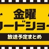 【金曜ロードショー】「ミラベルと魔法だらけの家」を見逃した人必見！初放送の本編ノーカットを徹底解説！