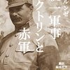 軍事思想史入門　第１２回【共産主義・ソ連の軍事思想】