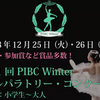 【新着コンクール】第1回PIBC Winter プレパラトリー