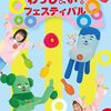【DVD】「みいつけた！わっしょい！フェスティバル」が2025年1月29日に発売予定