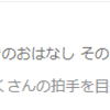 注目記事２位！ありがとうございます！