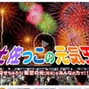 【街づくり・活性化】「土佐っこの元気玉」 　見せちゃろう　希望の光(花火)をみんなの力で☆