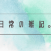 【日常】使ってるChariChari／おすすめお弁当箱／明日！