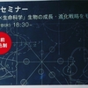 【数学×生命科学】 ～生物の成長・進化をモデリング～