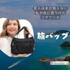 【2026年最新】ビサイユのバッグおすすめ5選！多機能＆防犯で選ぶ大人の相棒 👜✨