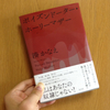 読書日記。『ポイズンドーター・ホーリーマザー』