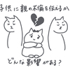 親の不倫を子供に伝えるかという問題