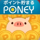 専業主婦がPONEYで稼ぐ！ネット収入収益公開日記。