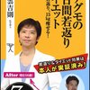 南雲流キレイになる食べ方！？