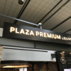 JAL便利用の人は気分が良い  バンクーバー空港の「PLAZA PREMIUM LOUNGE」のご紹介