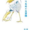 【新刊】ジブリをめぐる冒険