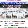 演奏予定：長野県春期マーチング講習会♪