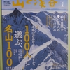 『山と渓谷』１月号