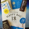 ［ま］タリーズの18周年記念ハッピーバッグは2015年7月3日に発売です @kun_maa