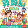 【キッズBEE対策】『きらめき算数脳・入学準備～小学1年生』1周目終了。