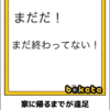 ■勇気を出すまでが「問題解決」です。