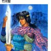《感想》風の大陸 外伝2 レキサントラの女戦士