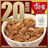 【送料無料】牛丼の具20パックセットすき家牛丼の具冷凍食品　　牛丼の具【送料無料】20パックセット