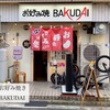お好み焼き BAKUDAI で「オムそば」（閉業）