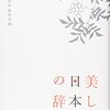 美しき日本語の世界。［其のニ］