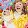 妊活ダイアリー　Fromブス恋