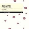 ［書評］教育への期待や幻想に冷静に突っ込む新書「教育幻想　クールティーチャー宣言」