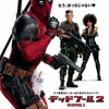 映画部活動報告「デッドプール2」