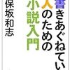 小説を書きながら、それを書いている時間を通じて自分が考えたいことは何なのか？