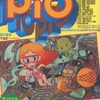 PIO 1986年6月号を持っている人に  大至急読んで欲しい記事