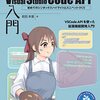 Visual Studio Code APIを使った拡張機能開発入門書