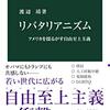 リバタリアニズム