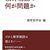 国際協調訴える「第二次教育勅語草案」