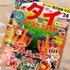 夏休みの準備① 行き先決めと航空券の失敗。