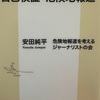 【読書】紙一枚読書法「自己責任論」から読む危険地報道
