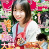 日向坂46 5期生・大野愛実、透明感溢れる笑顔を魅せて『週刊少年マガジン』表紙＆巻頭グラビアにソロで初登場！
