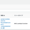 CloudFormationでLambdaをデプロイする