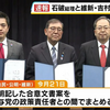石破自公政権に協力して２０２５年度予算案に賛成する予定の日本維新の会が、党大会で「夏の参議院選挙で与党を過半数割れに追い込み、さらなる政策の実現を目指す」という方針を打ち出すお笑い大笑いｗ