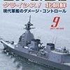 『世界の艦船』2017/9号