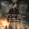 公開初日最速レビュー！映画「ザ・マミー 呪われた砂漠の王女」（トム・クルーズ、アナベル・ウォーリス、ソフィア・ブテラ）ド田舎シネコンをほぼ満席にするも、B級にさえなれない限りなく意味の無い大失敗作。